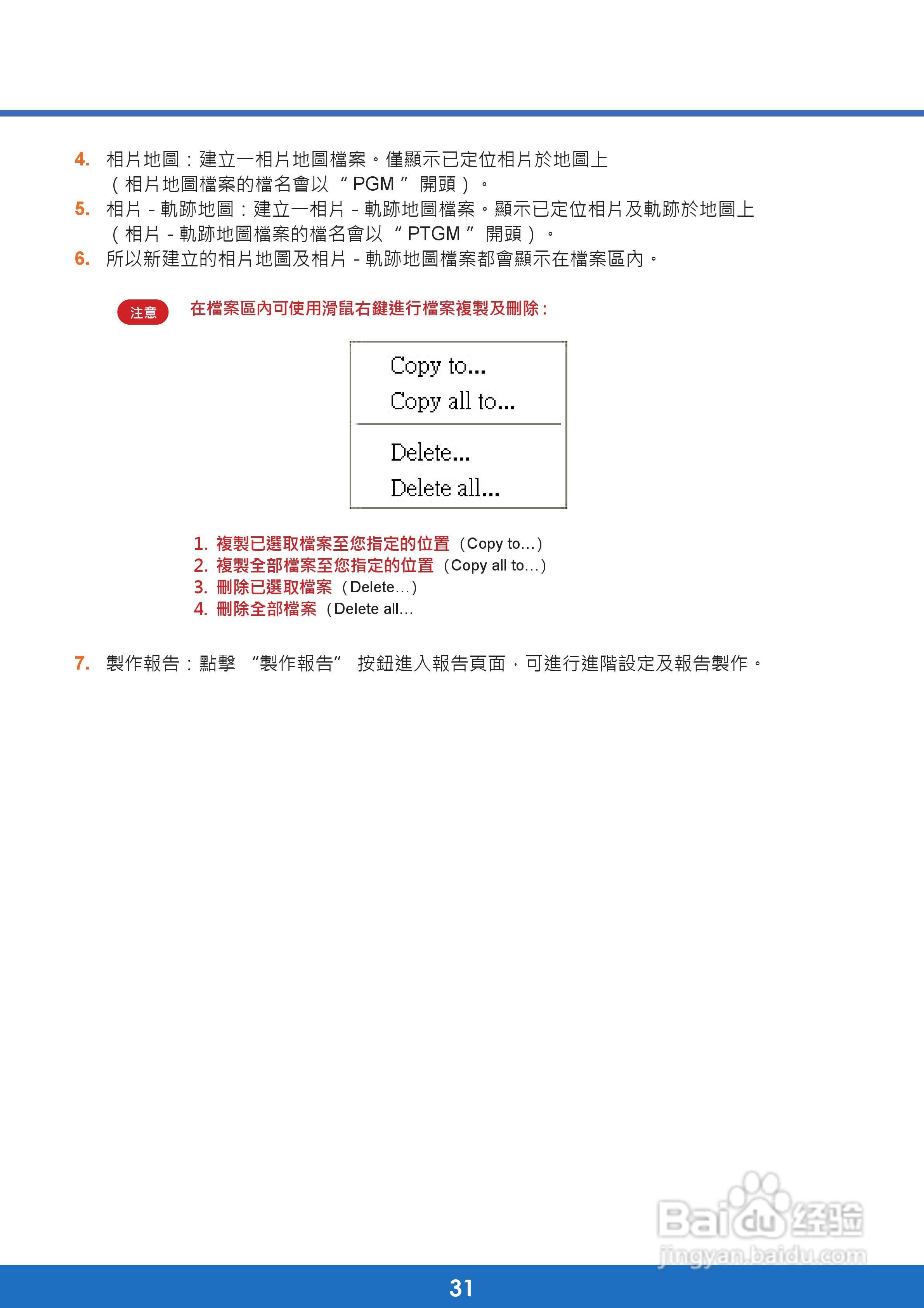 Wintec wpl-2000行程随身记录器使用手册:[4]