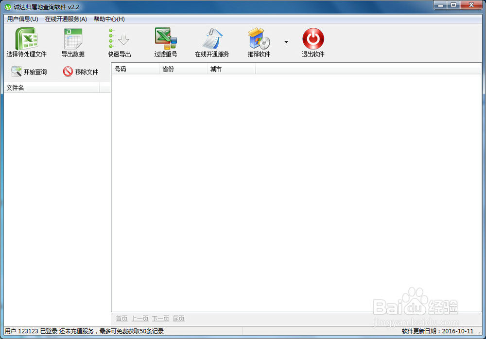 手机号码卡类型查询工具在线批量查询的方法