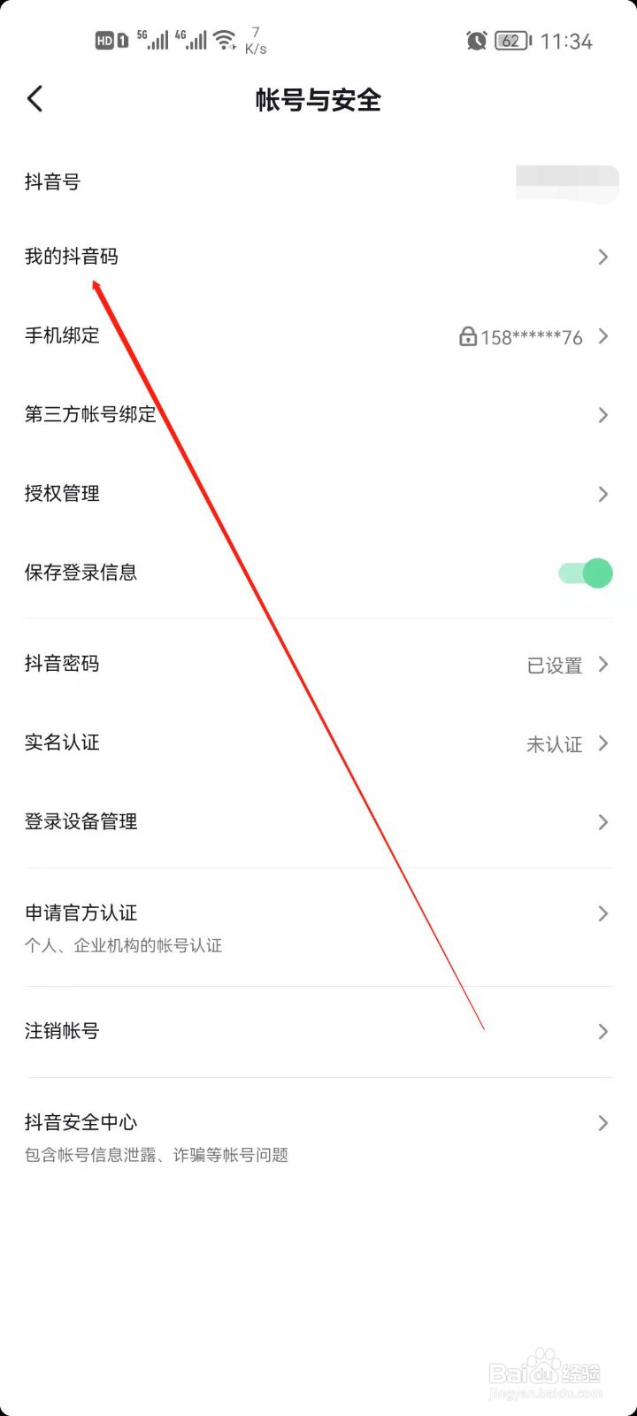 抖音如何查看我的抖音码？