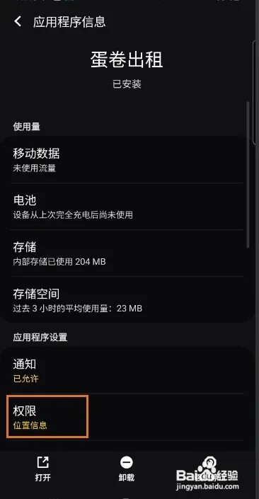 蛋卷出租怎样开启位置信息权限