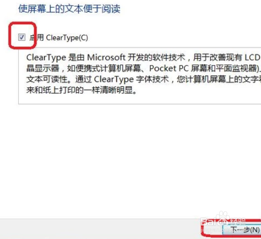 WIN7字体发虚模糊怎么办？