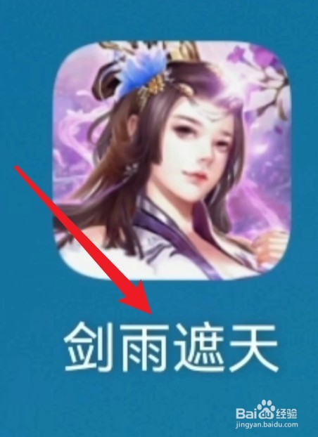 剑雨遮天怎么领红包
