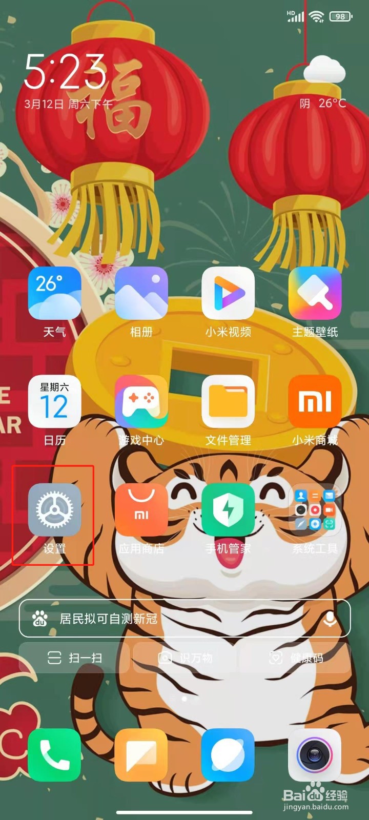 红米k30如何关闭锁屏密码