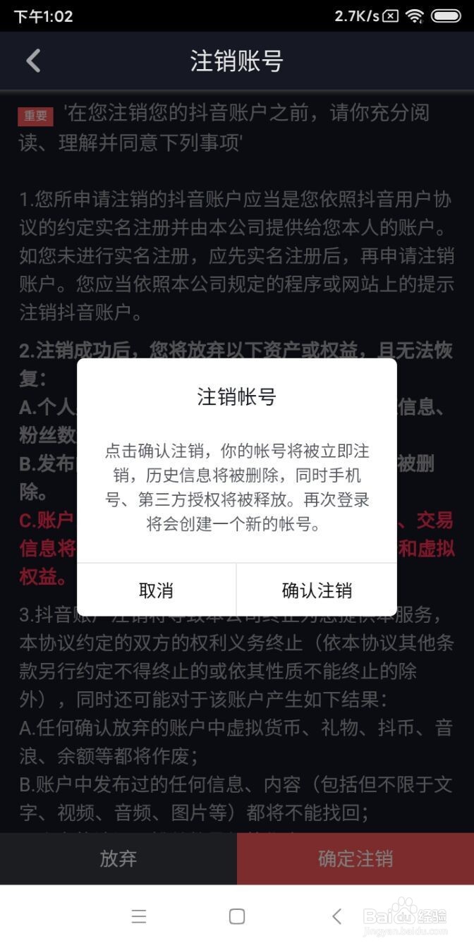 怎么样注销抖音号