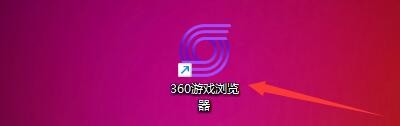 360游戏浏览器如何设置标签栏宽度范围