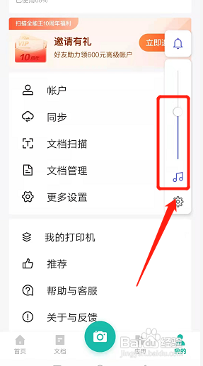 如何设置扫描全能王拍照声音