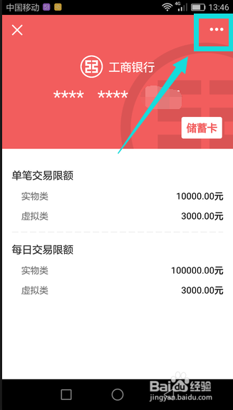 手机QQ钱包怎么将银行卡解绑