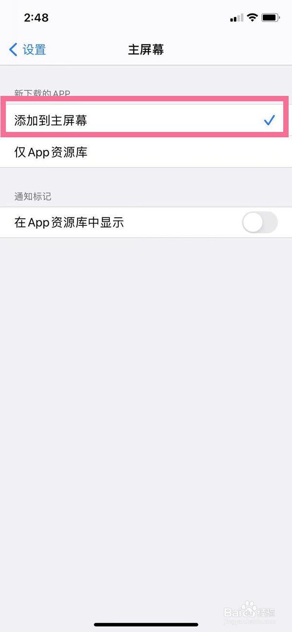苹果13如何设置应用保存至主屏幕