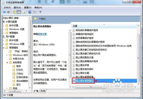 Windows 7如何隐藏更改桌面图标