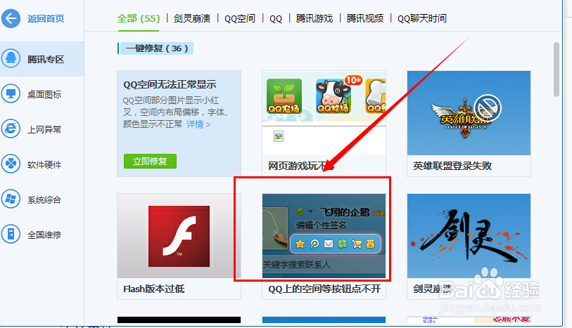 qq面板上方的邮箱图标打不开怎么办