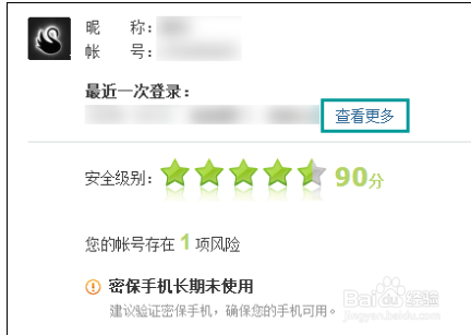 QQ如何查看登录历史记录