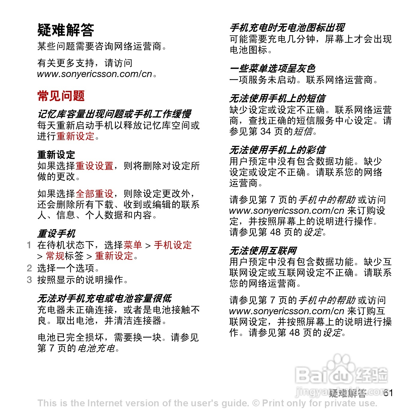 索尼爱立信C902c手机使用说明书:[7]
