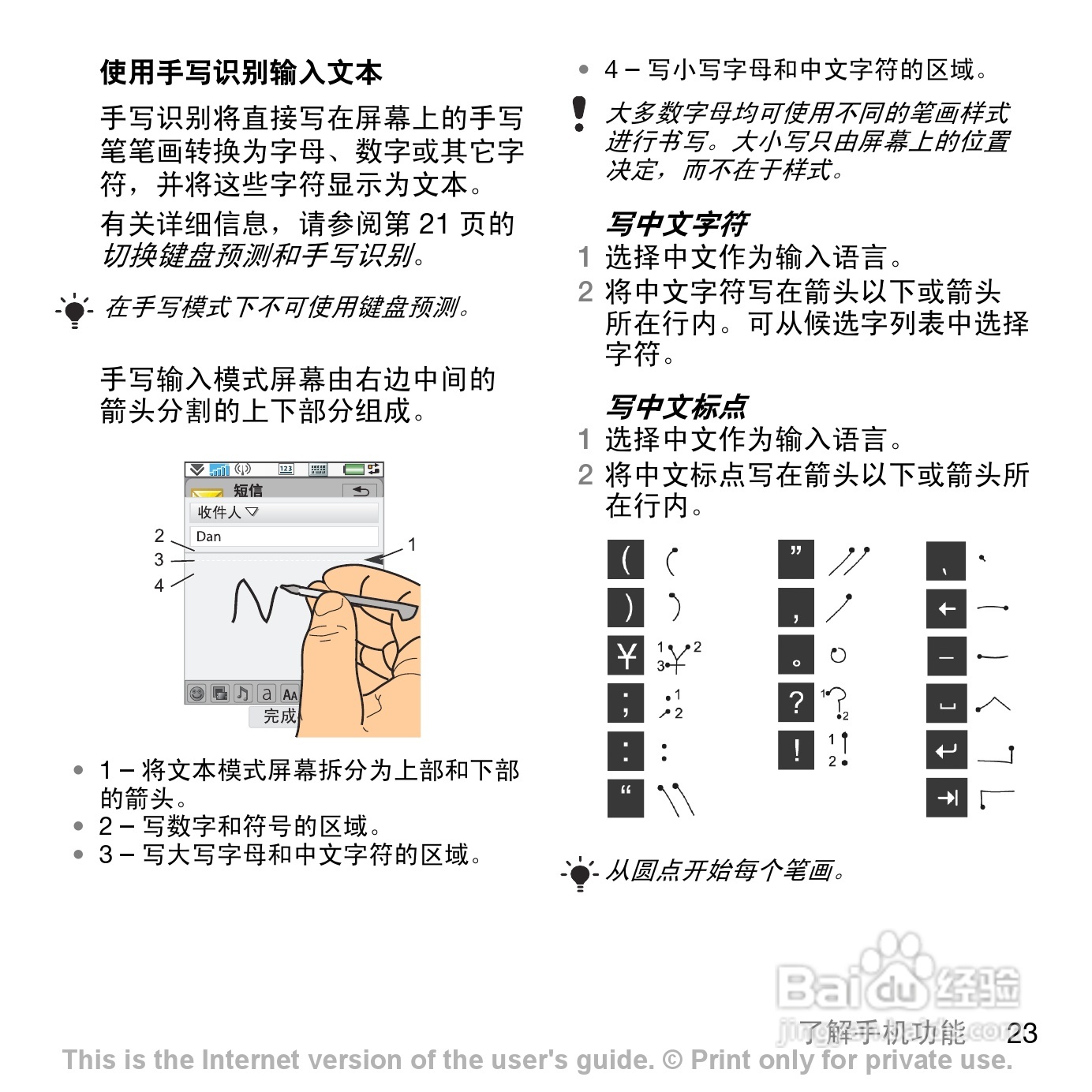 索尼爱立信G700c手机使用说明书:[3]