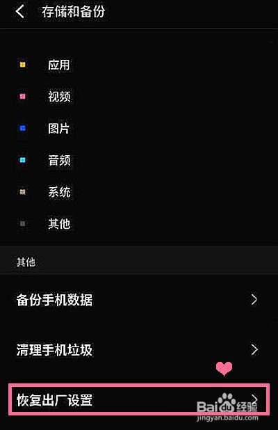 魅族18x如何格式化存储盘