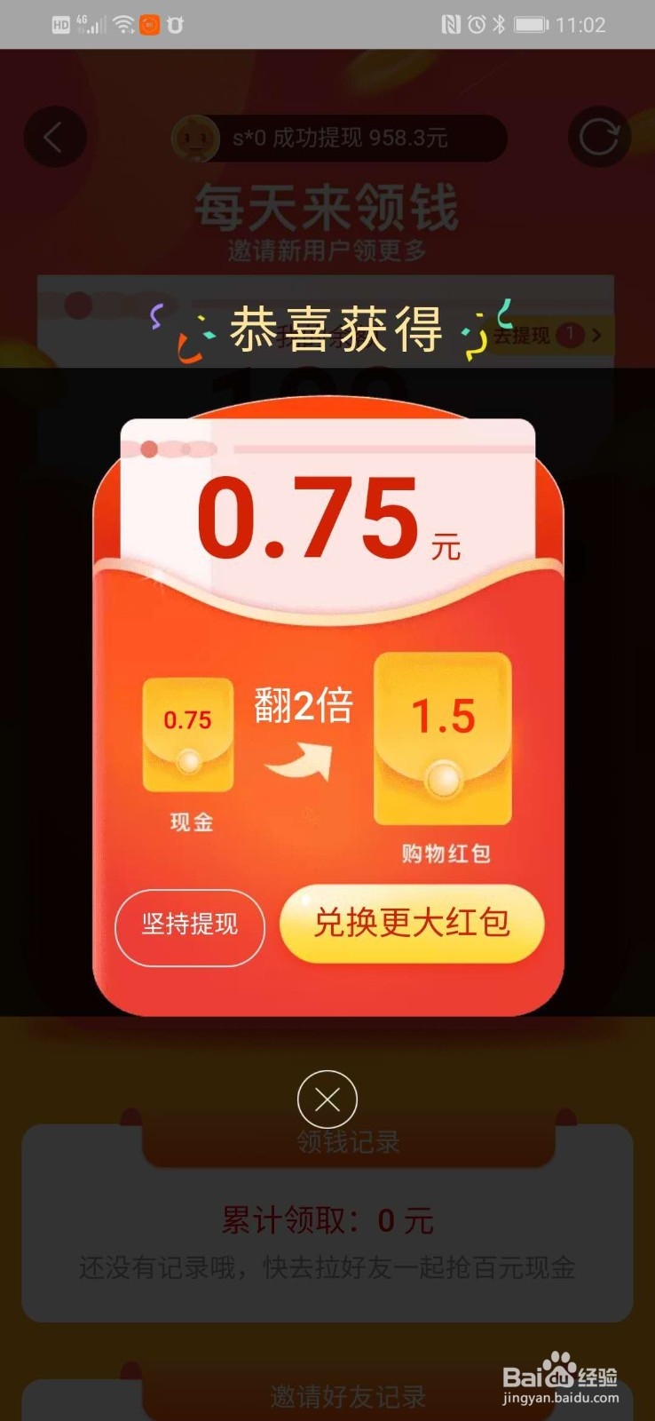 如何参加淘宝的“收到100元现金”