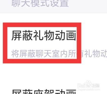 蛋蛋部落APP怎样设置屏蔽礼物动画功能