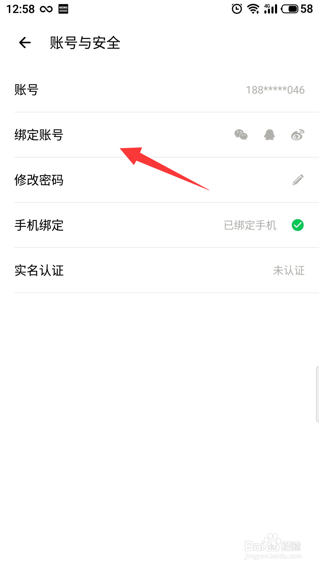 荔枝怎么绑定微信账号