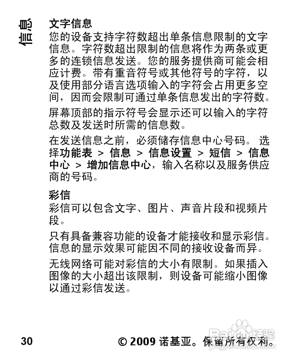 诺基亚Nokia 2332C手机使用说明书:[4]