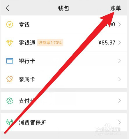 微信怎么看一年给某个人转了多少钱