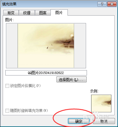 如何设置word文档的背景图