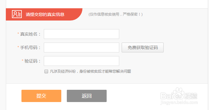 百度口碑如何评论及发真相