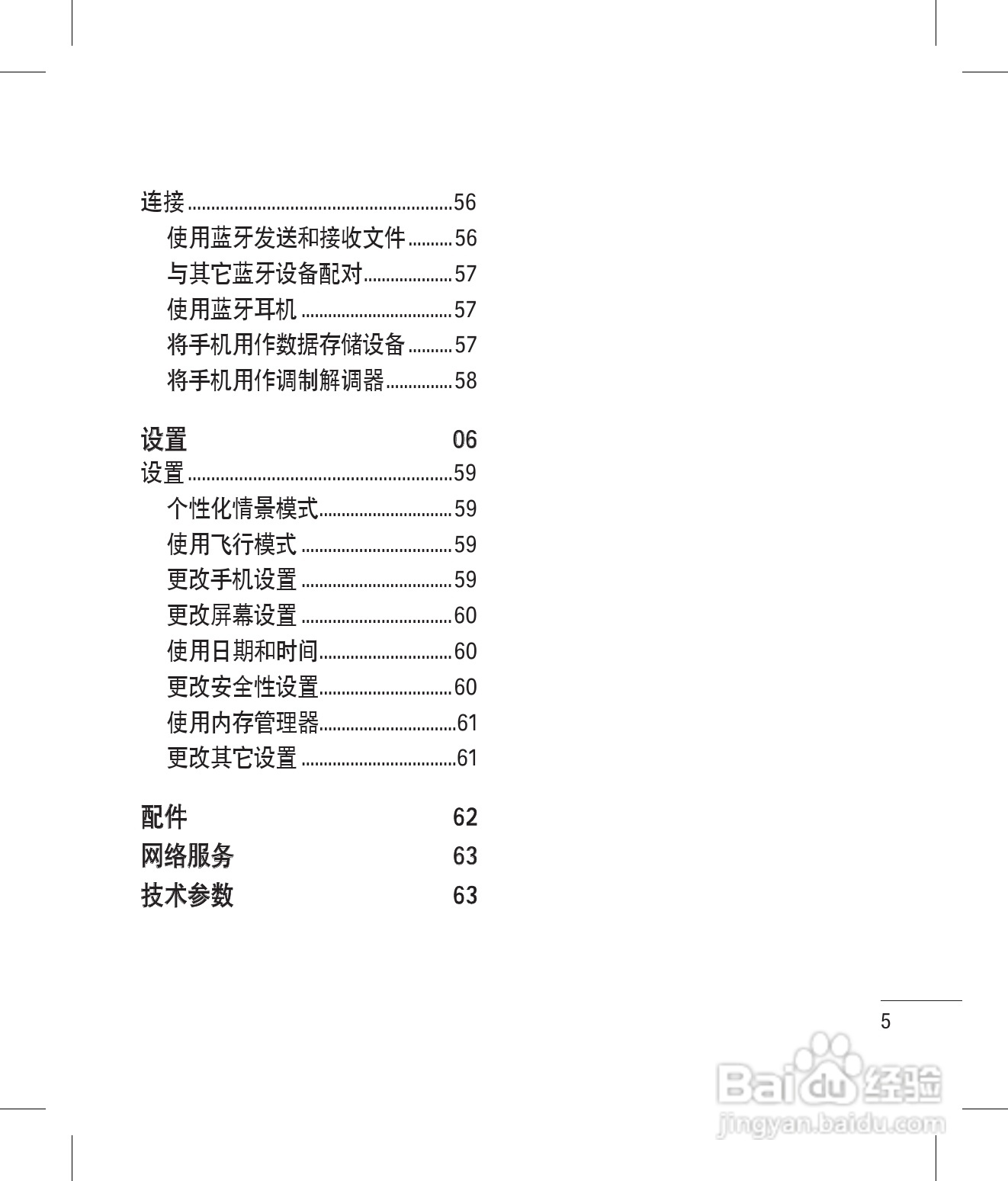 LG GD580手机使用说明书:[1]