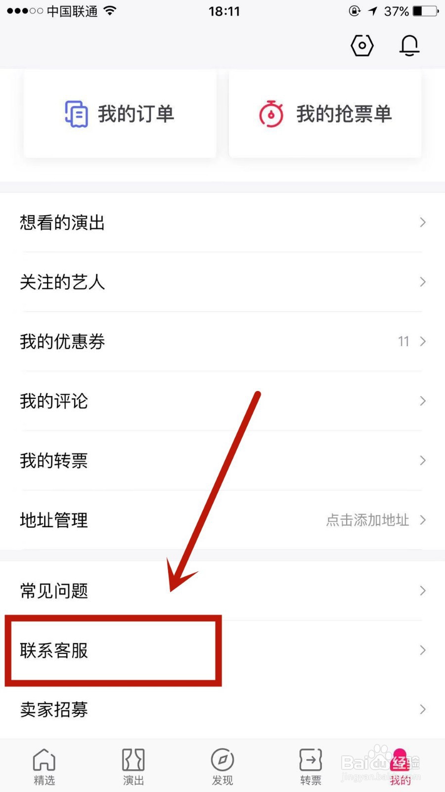 摩天轮票务中如何联系在线客服