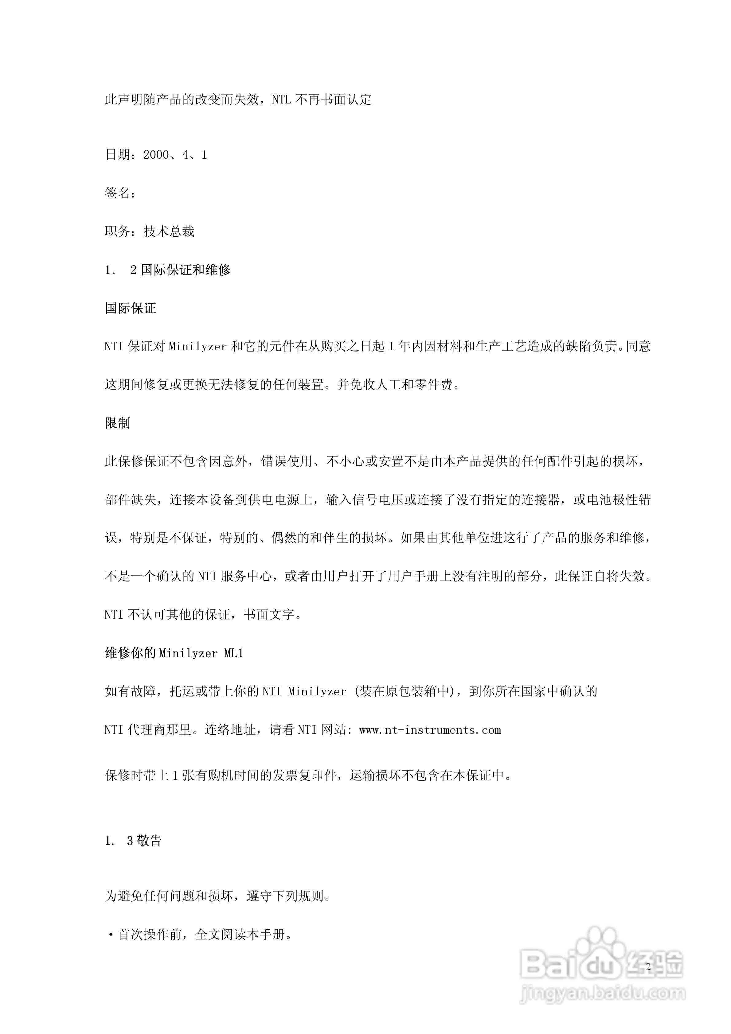 Minlyzer ML1模拟声频测试仪用户手册:[1]