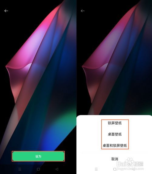 OPPO Find X3如何更改默认手机壁纸