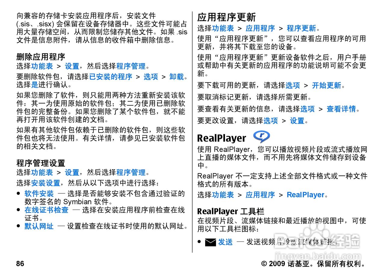 诺基亚 Nokia 5800i手机使用说明书:[9]