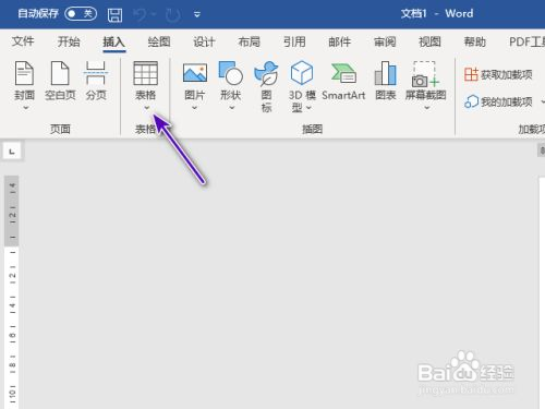 word2021怎么制作表格