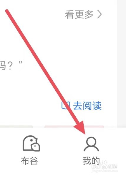 咪咕阅读如何设置“通知设置”