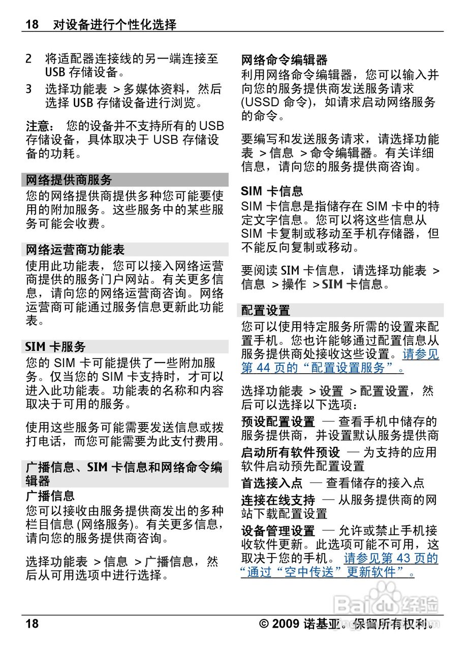 诺基亚Nokia 6600i手机使用说明书:[2]