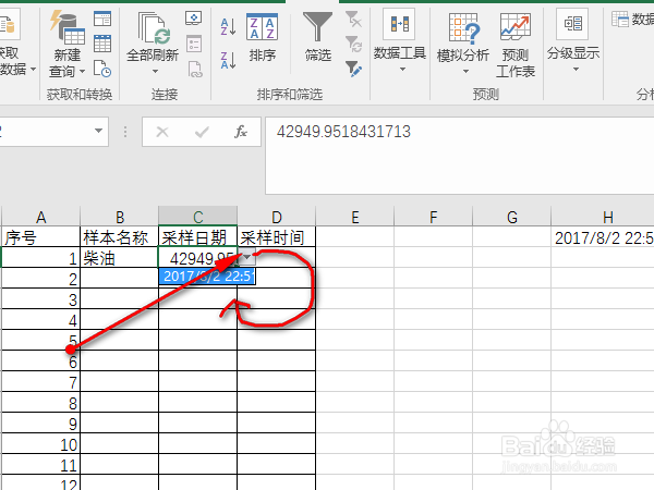 Excel中如何快速输入不变的日期和时间