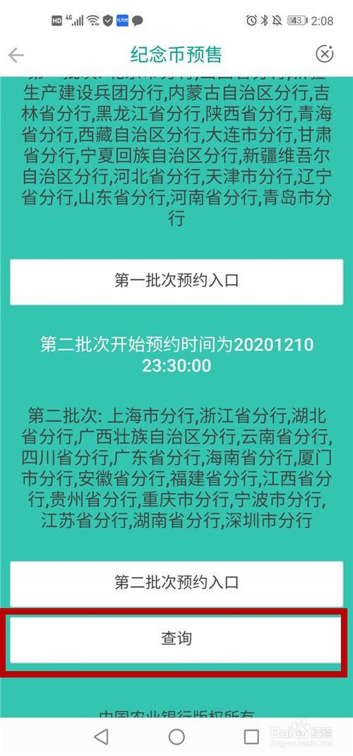 如何查詢農業銀行預約紀念幣的記錄