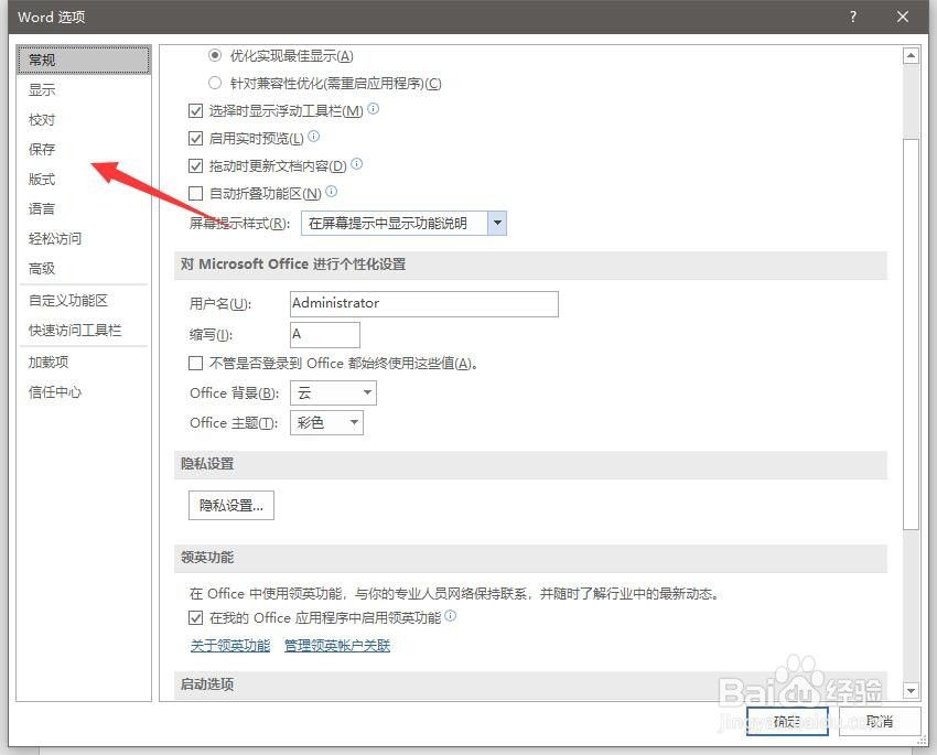 word文档没保存怎么办