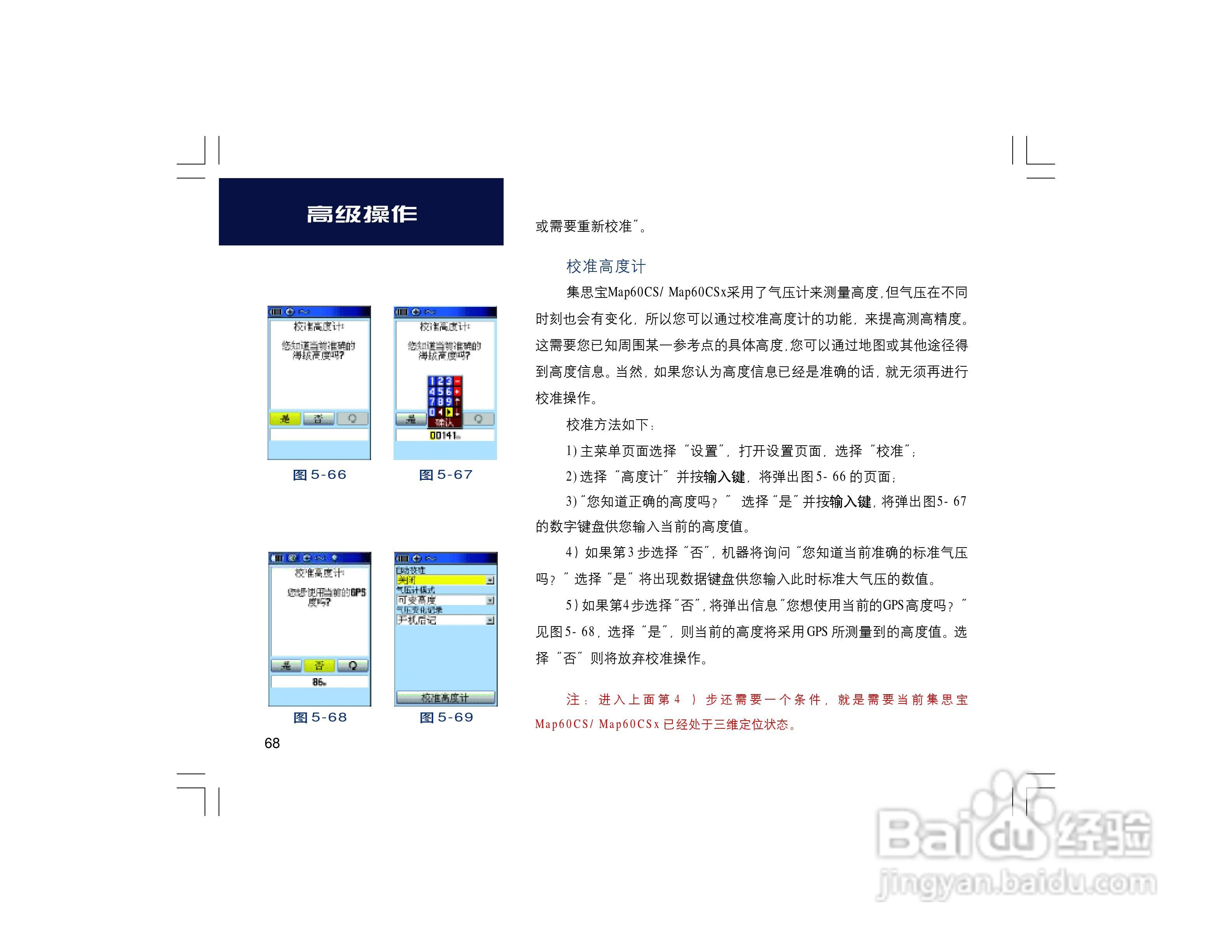 集思宝Map60CS_Map60CSx GPS手持+车载导航两用GIS采集:[7]
