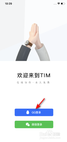TIM怎么注册帐号