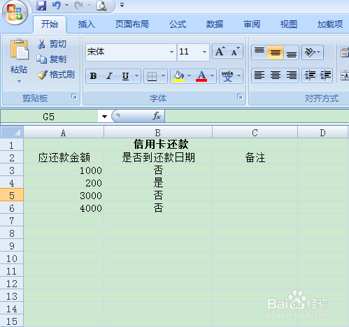 在EXCEL中如何利用多条件判断公式进行设置提醒