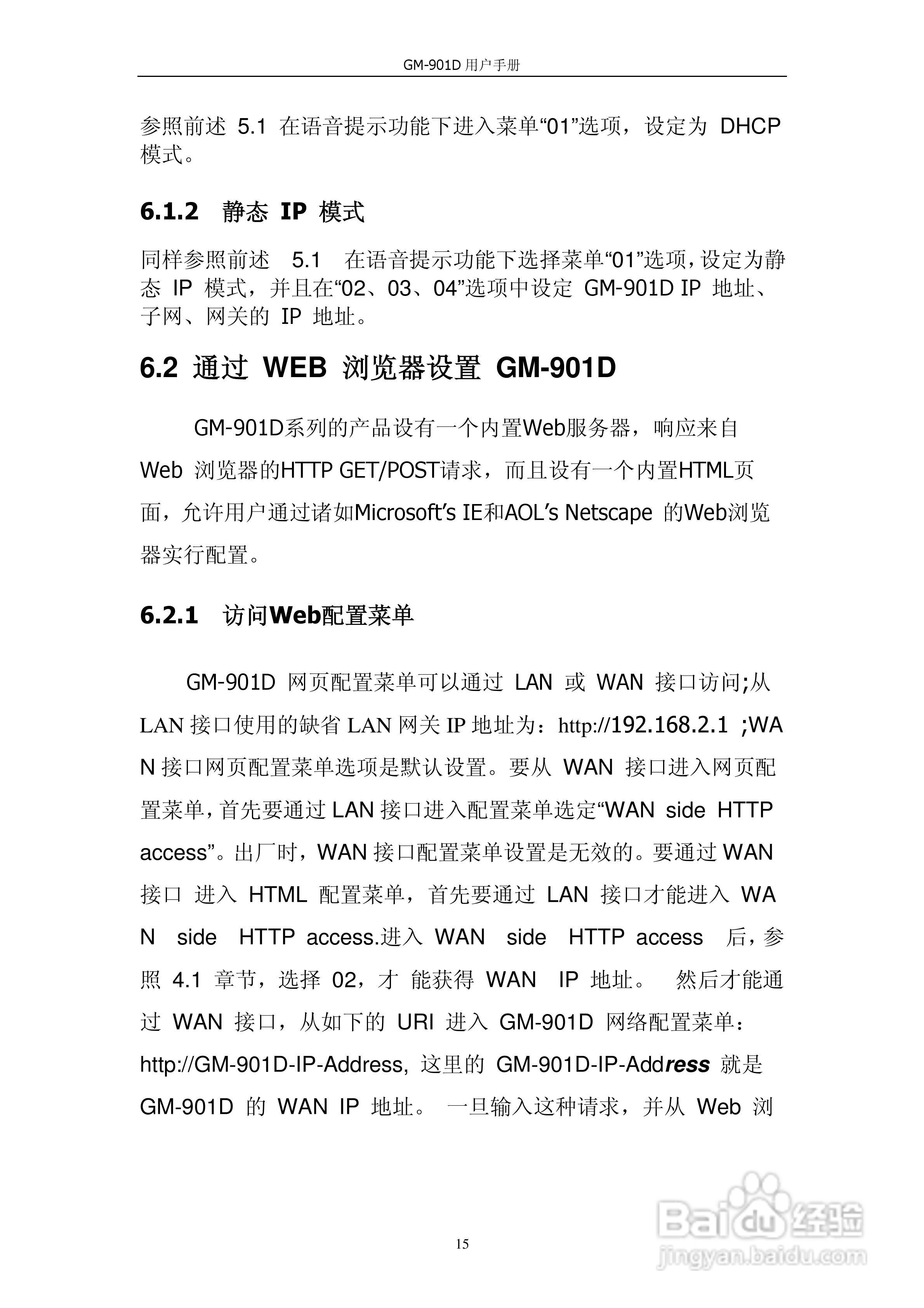 VOIP GATWAY GM-901D电话适配器用户手册:[2]