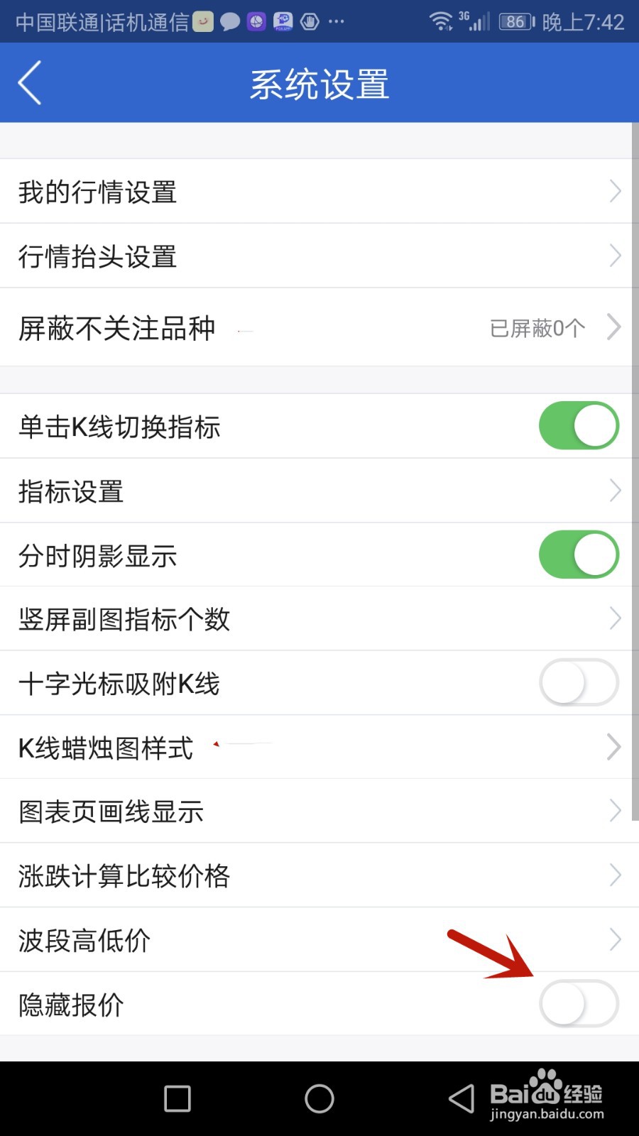光大期货报价怎么隐藏