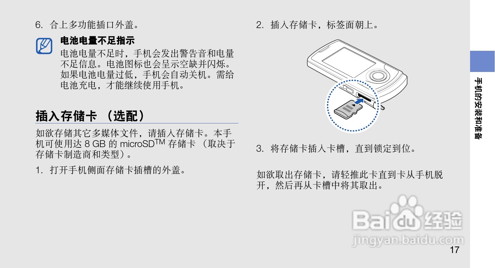 三星GT-S5200C手机使用说明书:[3]