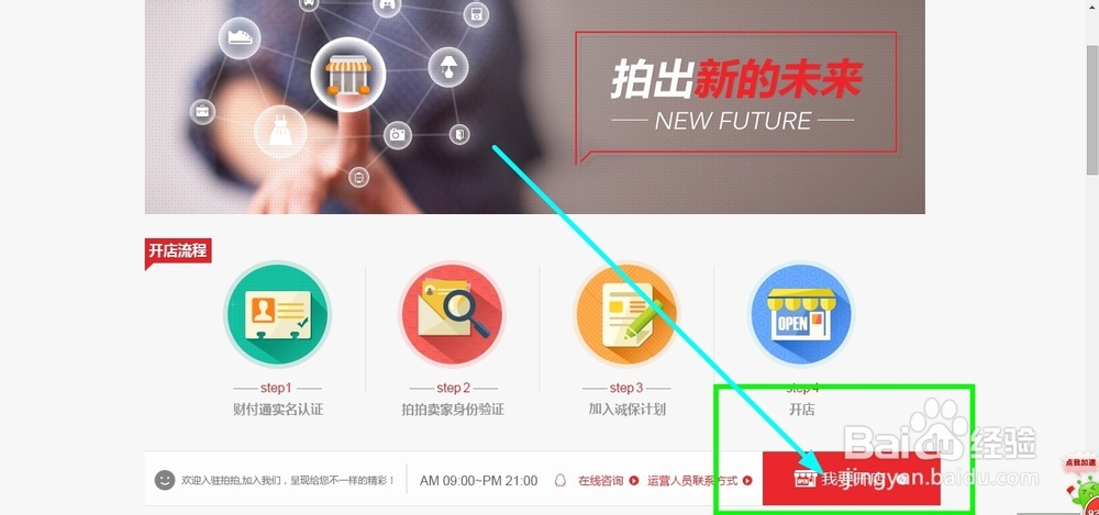 手把手教您开通拍拍店铺