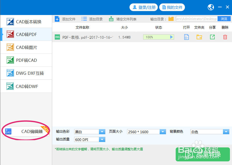 cad转pdf的具体步骤