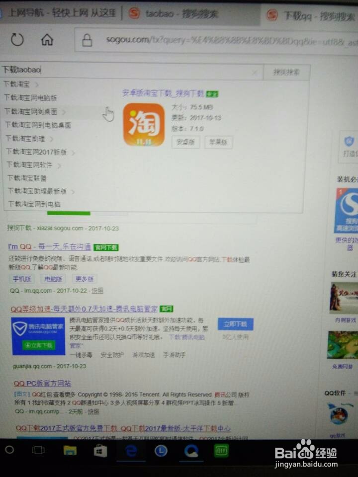 淘宝电脑版安装不了怎么办