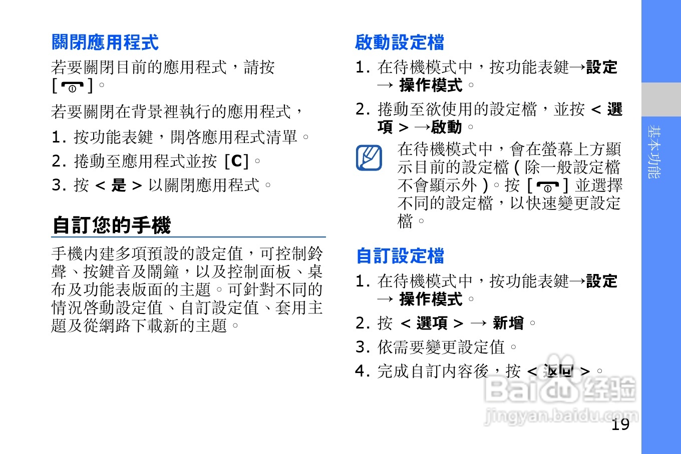 三星i8510H手机使用说明书:[3]