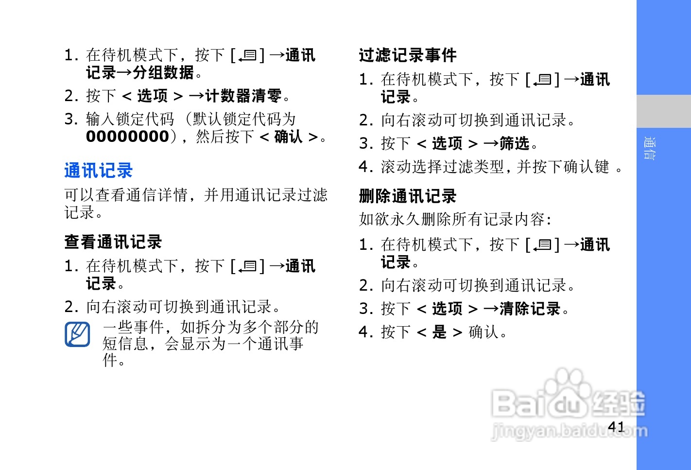 三星SGH-L878E手机使用说明书:[5]