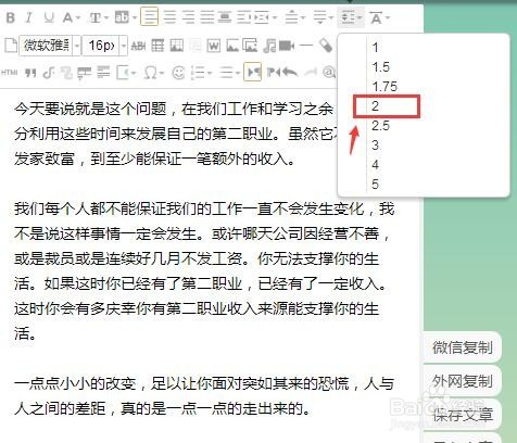 如何对微信公众号文章进行排版