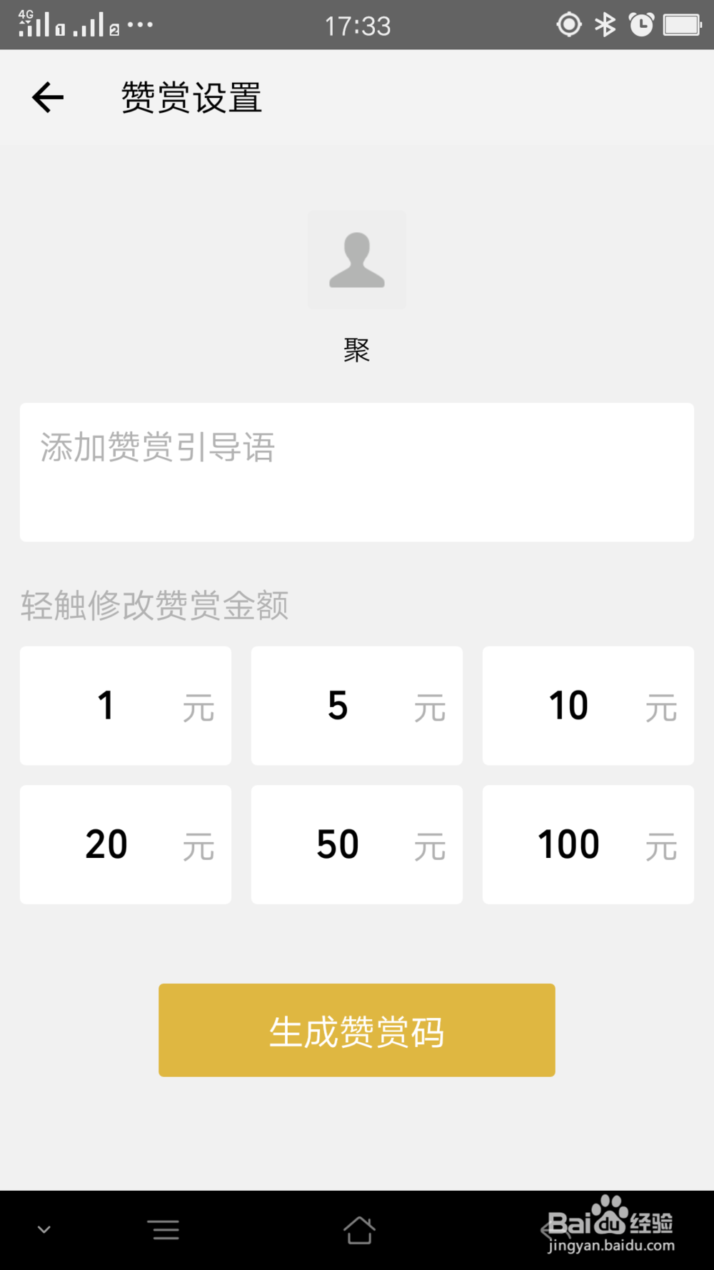 微信赞赏码设置