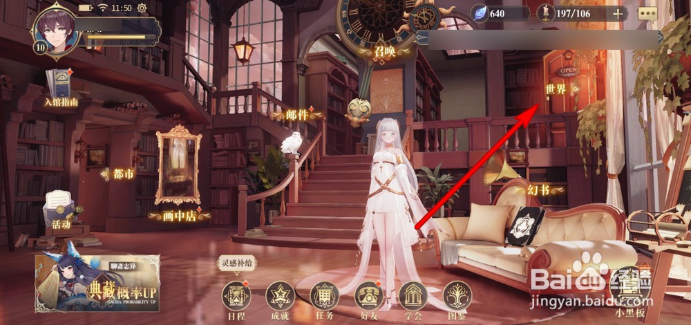 幻书启世录攻略